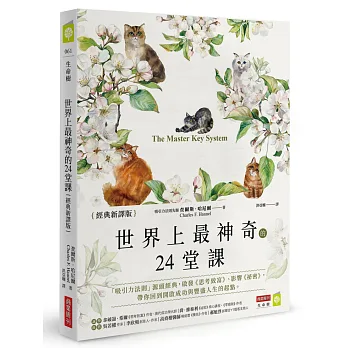 世界上最神奇的24堂課 