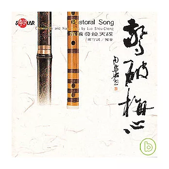 驚破梅心─笛簫發燒天碟