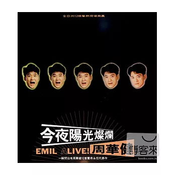 周華健/今夜陽光燦爛