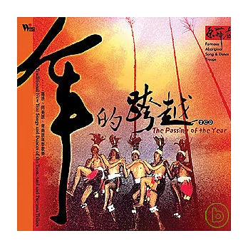 原舞者 / 年的跨越 (2CD)