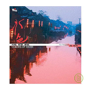 范宗沛 / 水色