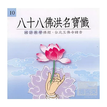 八十八佛洪名寶懺