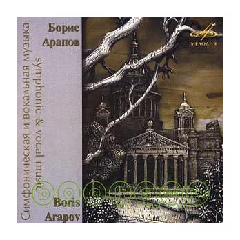 波里斯‧阿拉波夫：「四季」/ 羅傑德斯特文斯基、德米特里耶夫 (指揮) 列寧格勒交響樂團