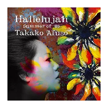 Takako Afuso / Hallelujah~Summer of ’86