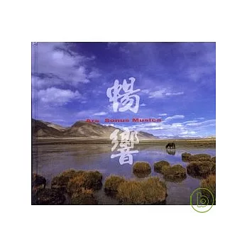 暢響  Ars Sonus Musica