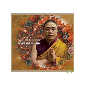 Pema Chopel Rinpoche / Kurukulle & Zambhala