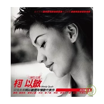 柯以敏 / The Essential 絕對收藏(2CD)