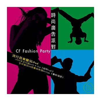 V/A / CF Fashion Party