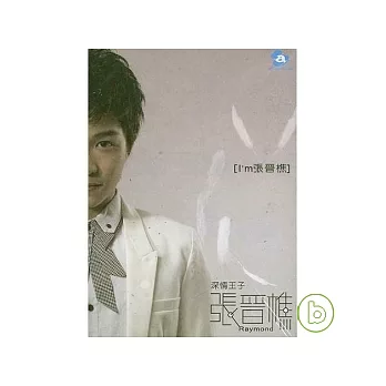 張晉樵 / I’m張晉樵 (EP)