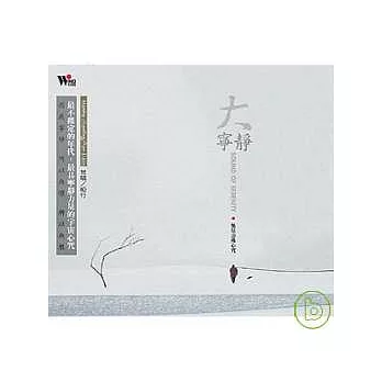 啞行 / 大寧靜 無量壽佛心咒 2CD