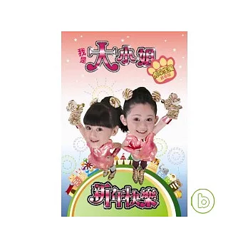 大小姐 / 我是大小姐之虎虎生風賀年版 (CD+DVD)