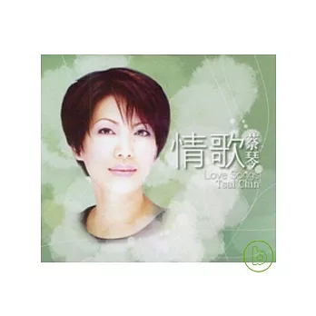 蔡琴 / 情歌 HQCD