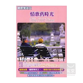 聽歌學英文 - 情歌舊時光 3CD