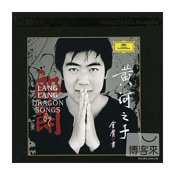 Lang Lang / Dragon Songs (K2HD)