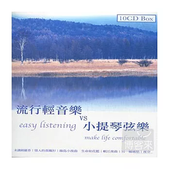 流行輕音樂VS 小提琴弦樂 (10CD)