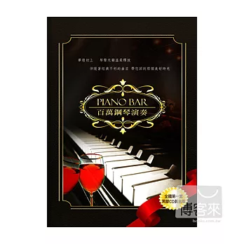 PIANO-BAR百萬鋼琴演奏1-5 (5CD)