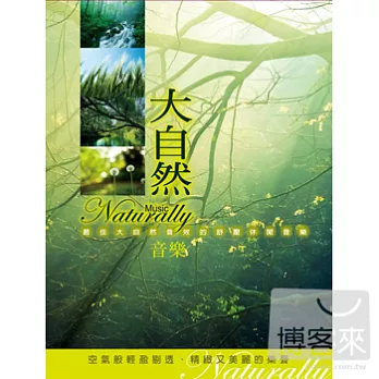 大自然音樂 (5CD)