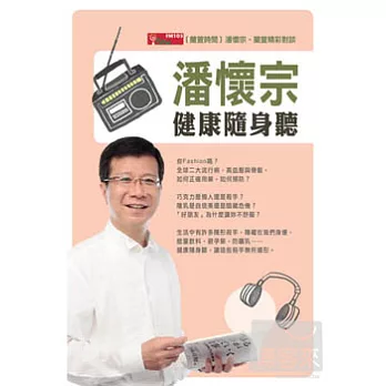 潘懷宗、蘭萱 / 潘懷宗健康隨身聽 (8CD)