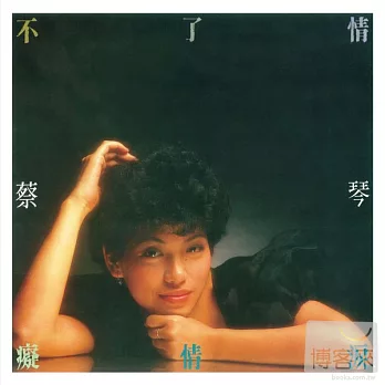 蔡琴/不了情(透明膠) LP 180G
