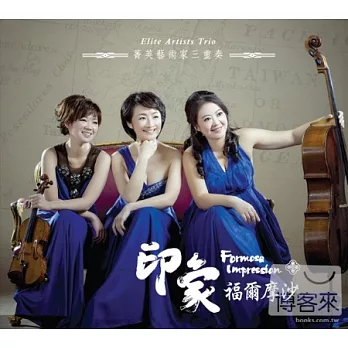 Formosa Impression / Elite Artists Trio