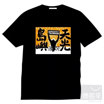 滅火器樂團 島嶼天光 黑T_XS