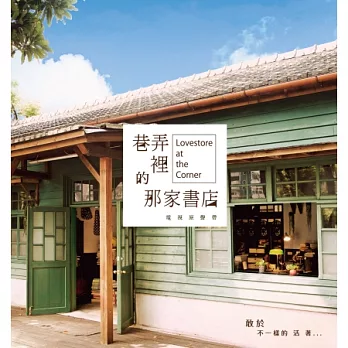 電視原聲帶 / 巷弄裡的那家書店