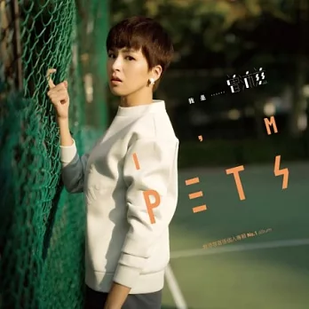 曾沛慈 / 我是曾沛慈 I’m Pets (再版)