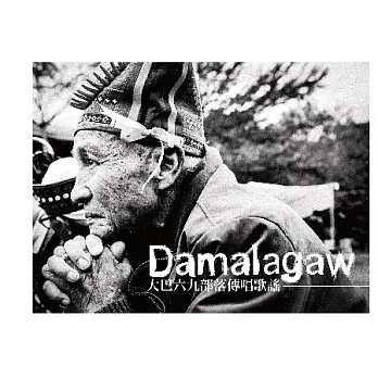 DAMALAGAW / 大巴六九部落傳唱歌謠