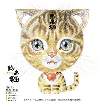 高閑至 / 聽畫貓 陪伴音樂專輯