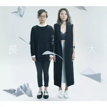 插班生The Freshman / 長大