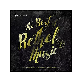 The Best of Bethel Music 金選中文專輯1 (CD)