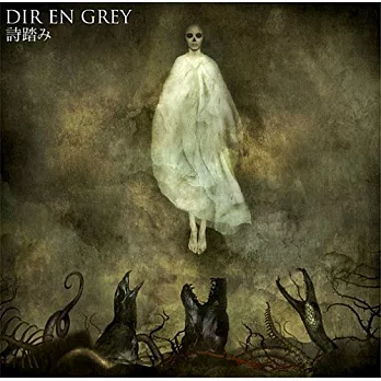 DIR EN GREY / 詩踏み (日本進口通常盤 CD)