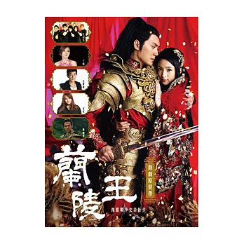 戲劇原聲帶 / 蘭陵王 (CD)