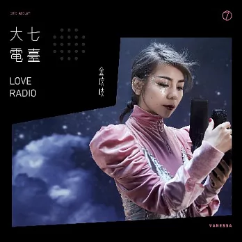 金玟岐 / 大七電臺LOVE RADIO