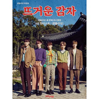 N.Flying / 不熄的焰火《THE HOTTEST：N.Flying》台灣獨占限定盤 (CD)