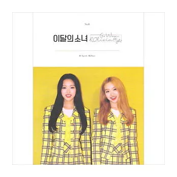 本月少女 GIRLS OF THE MONTH - GO WON & OLIVIA HYE (Single Album) (韓國進口版)