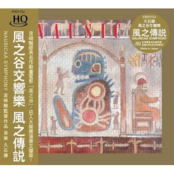 風之谷交響樂 / 風之傳說 (HQCD)