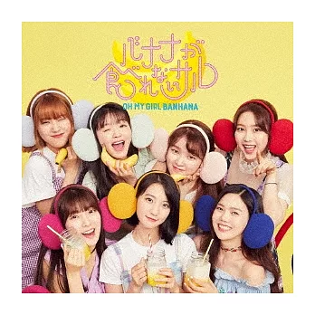日版 OH MY GIRL BANHANA - バナナが食べれないサル [CD+寫真本通常盤] (日本進口版)