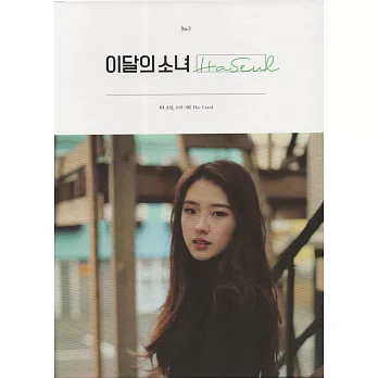 本月少女 LOONA - HASEUL (Single Album) (韓國進口版)