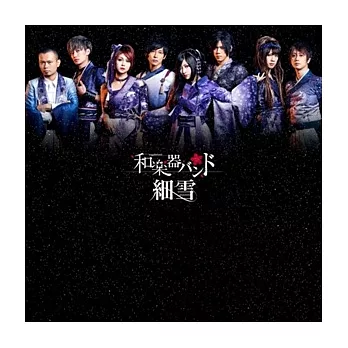 和樂器樂團 Wagakki Band / 細雪 單曲 CD ONLY版