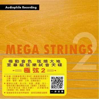 極弦 2 (CD)