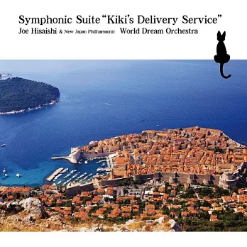 久石讓 / 魔女宅急便 交響組曲