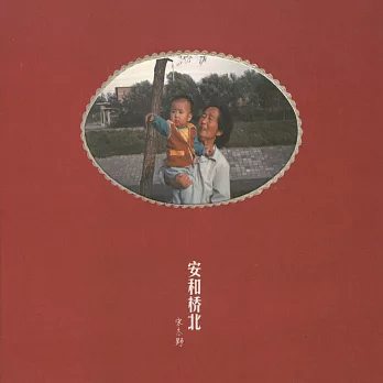 宋冬野 / 安和橋北 CD