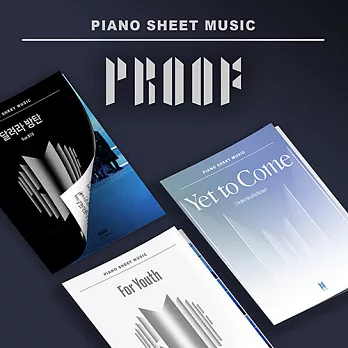 韓國進口樂譜 BTS 防彈少年團 PIANO SHEET MUSIC <PROOF> 演奏鋼琴譜 (韓國進口版)