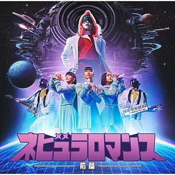 Perfume / Nebula Romance前篇 [通常盤] 環球官方進口