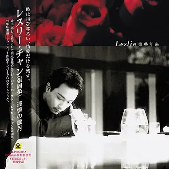 張國榮 / 滾石LP系列 : 這些年來 (7吋圖膠版)