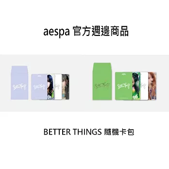官方週邊商品 AESPA 歷年隨機卡包 Better Things B款 (韓國進口版)