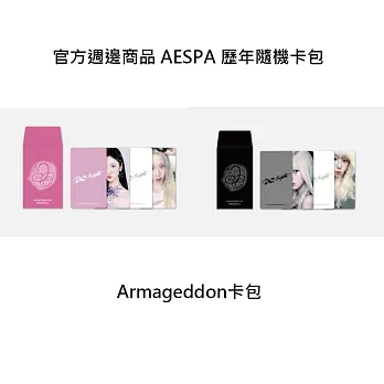 官方週邊商品 AESPA 歷年隨機卡包 Armageddon卡包 B款 (韓國進口版)