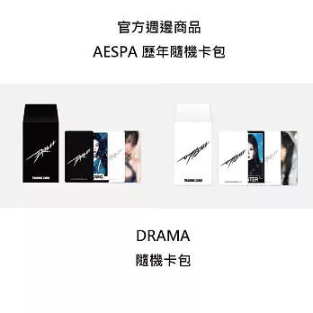 官方週邊商品 AESPA 歷年隨機卡包 DRAMA卡包 A款 (韓國進口版)