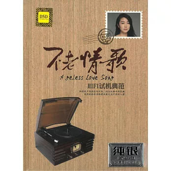 孫露/不老情歌2CD 純銀CD